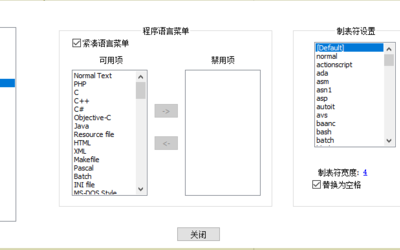 Notepad++ 实用设置